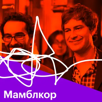 Мамблкор