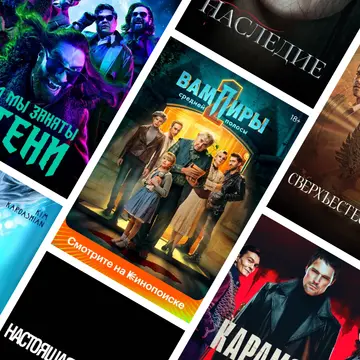 Сериалы про вампиров