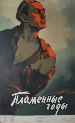 Постер Пламенные годы