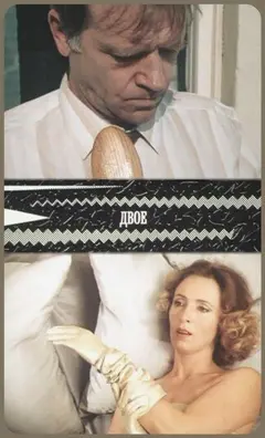 Постер Двое