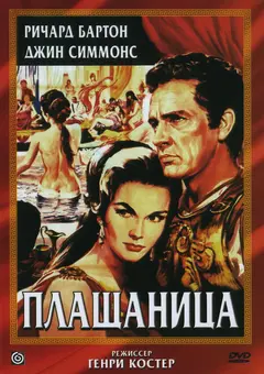 Постер Плащаница
