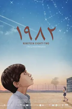 Постер 1982