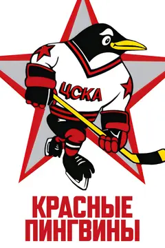 Постер Красные пингвины