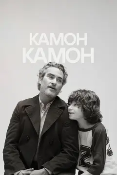 Постер Камон Камон