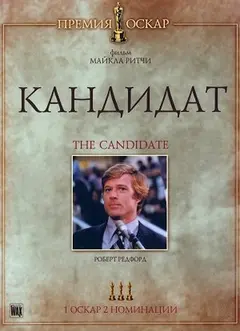 Постер Кандидат