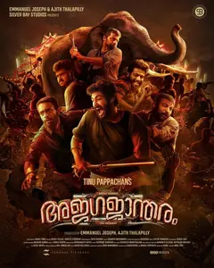 Постер അജഗജാന്തരം
