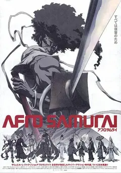 Постер Афросамурай