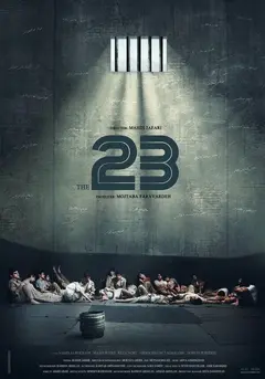 Постер 23 человека