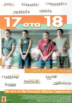 Постер 17 στα 18