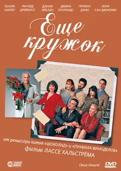 Постер Еще кружок