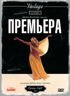 Постер Премьера