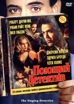Постер Поющий детектив
