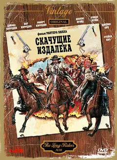 Постер Скачущие издалека
