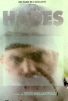 Постер Άδης