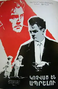 Постер Рожденные жить