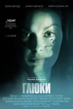 Постер Глюки