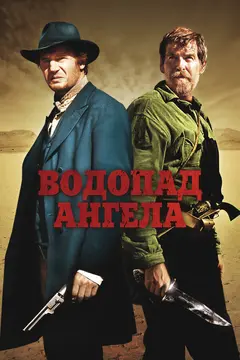 Постер Водопад Ангела