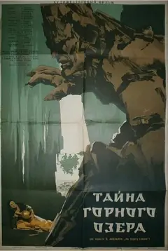 Постер Тайна горного озера