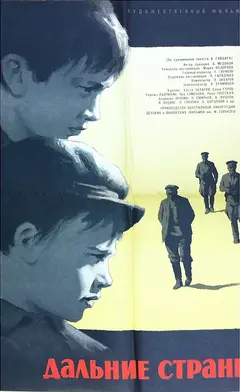 Постер Дальние страны