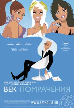 Постер Век помрачения