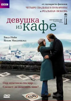 Постер Девушка из кафе