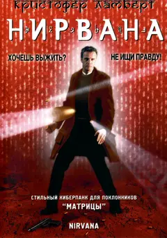 Постер Нирвана