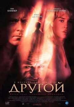 Постер Другой