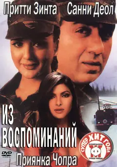 Постер Из воспоминаний