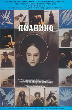 Постер Пианино