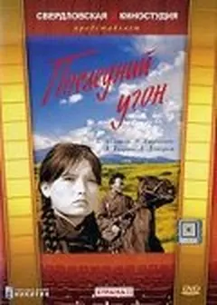 Постер Последний угон