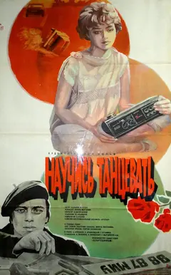 Постер Научись танцевать