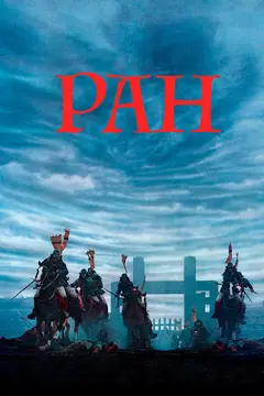 Постер Ран