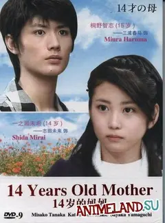 Постер 14-летняя мама