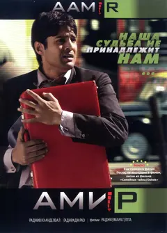 Постер Амир
