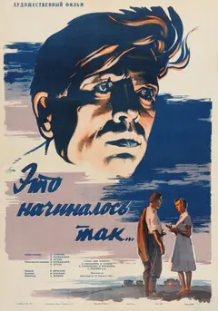 Постер Это начиналось так...