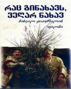 Постер Иные нынче времена