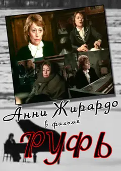 Постер Руфь