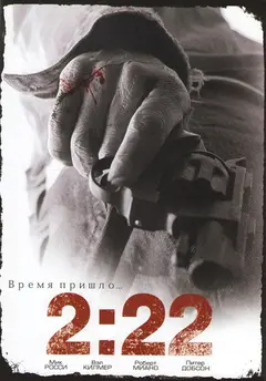 Постер 2:22