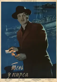 Постер Тень у пирса