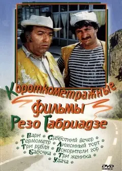 Постер Термометр