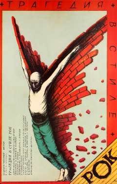 Постер Трагедия в стиле рок
