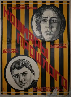 Постер Кошмары прошлого