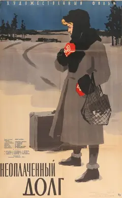 Постер Неоплаченный долг