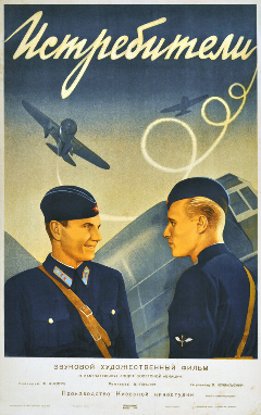 Постер Истребители