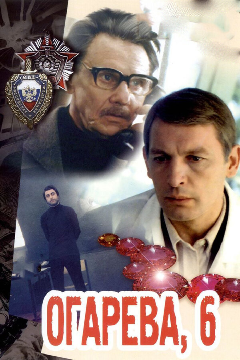 Постер Огарева, 6