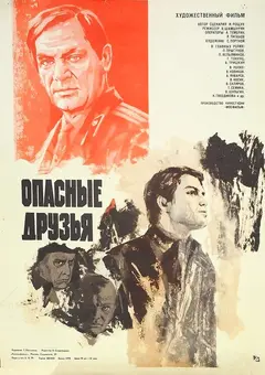 Постер Опасные друзья