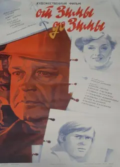 Постер От зимы до зимы