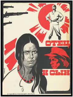 Постер Отец и сын