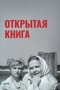 Постер Открытая книга