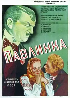 Постер Павлинка
